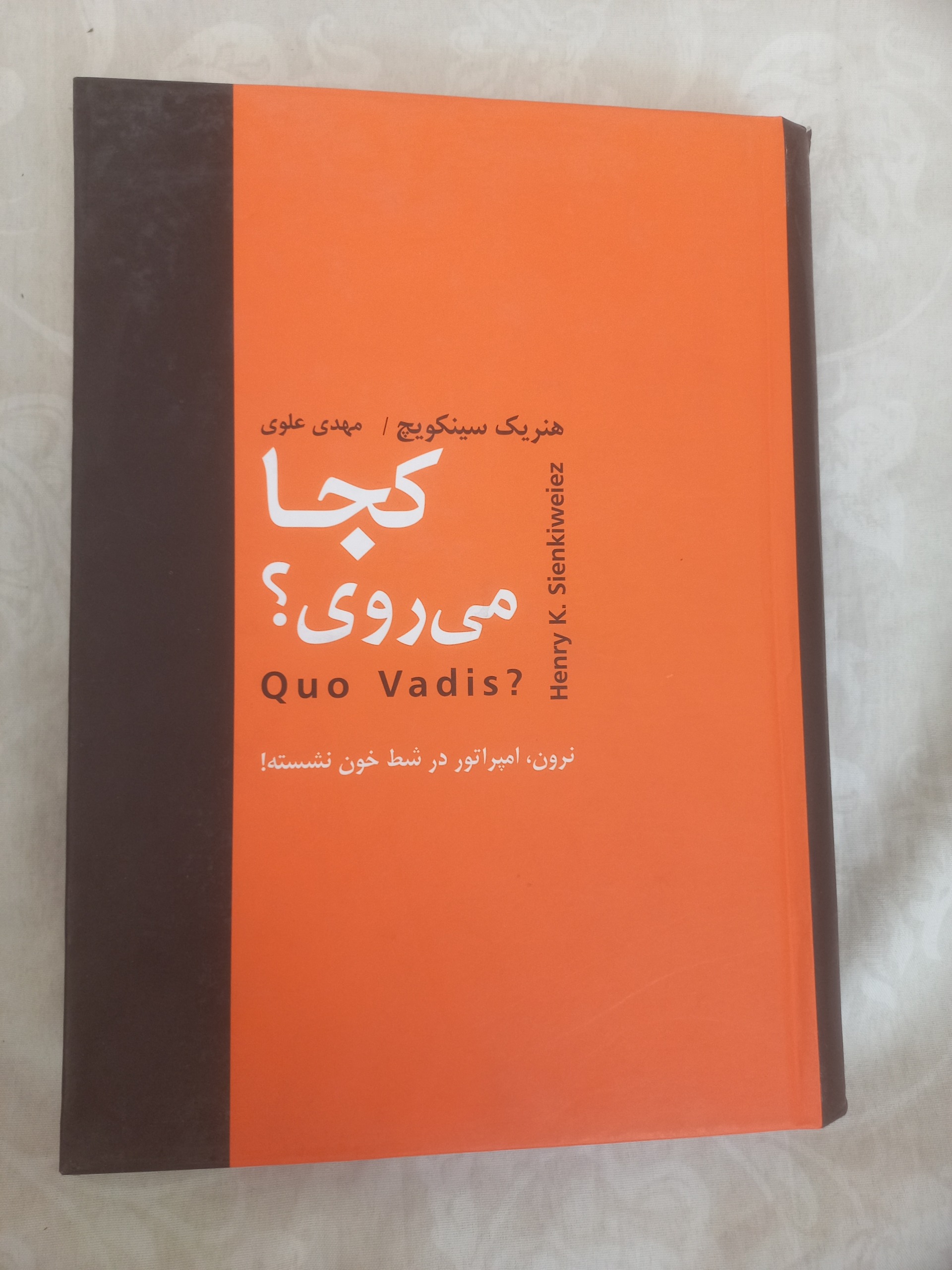 کجا میروی(رمان تاریخی)