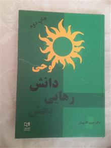 وحی