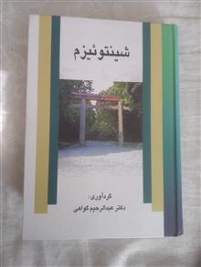 شینتوئیزم