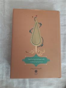 فروغ