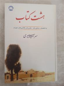 هشت