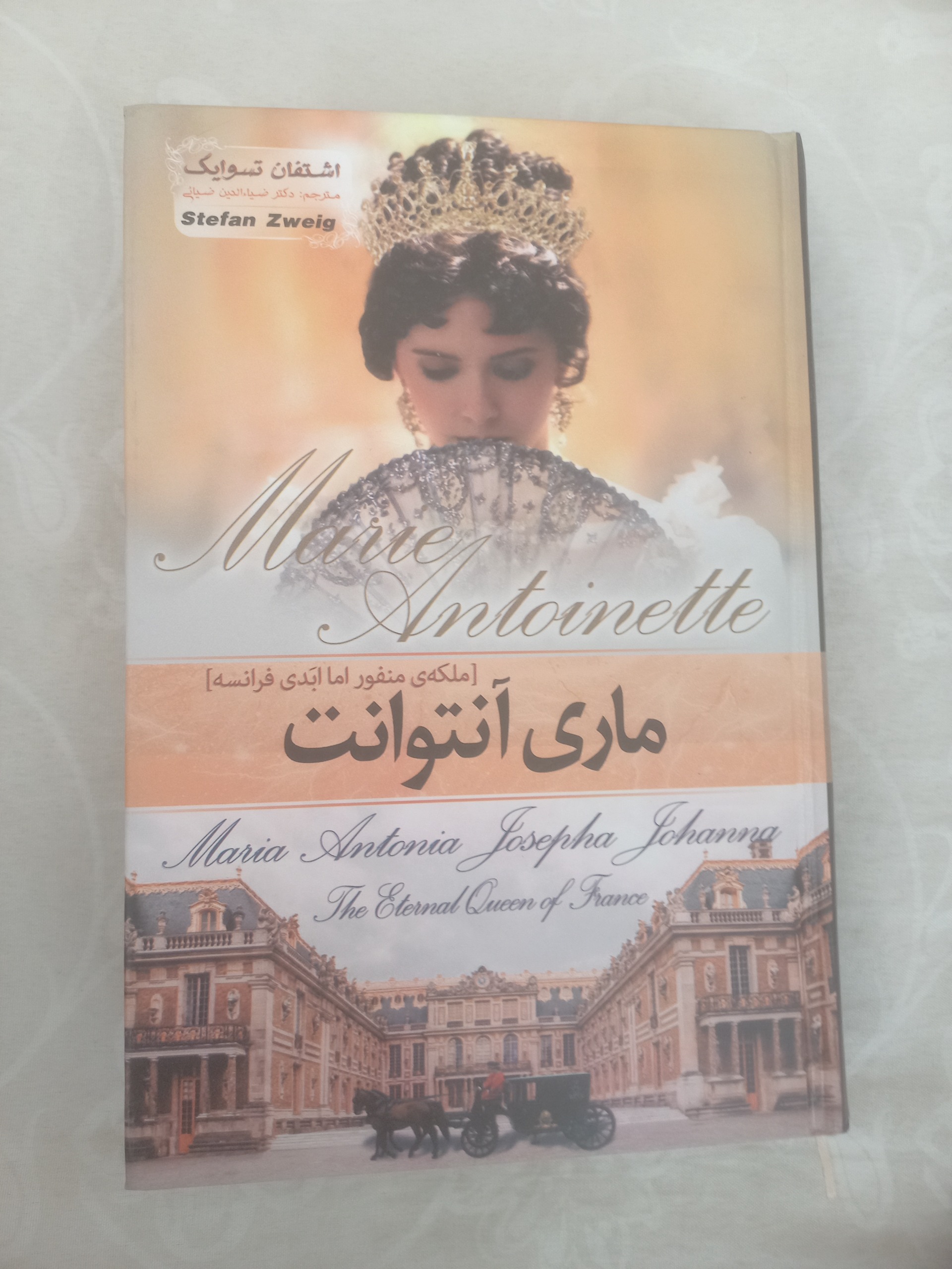 ماری انتوانت ملکه منفور