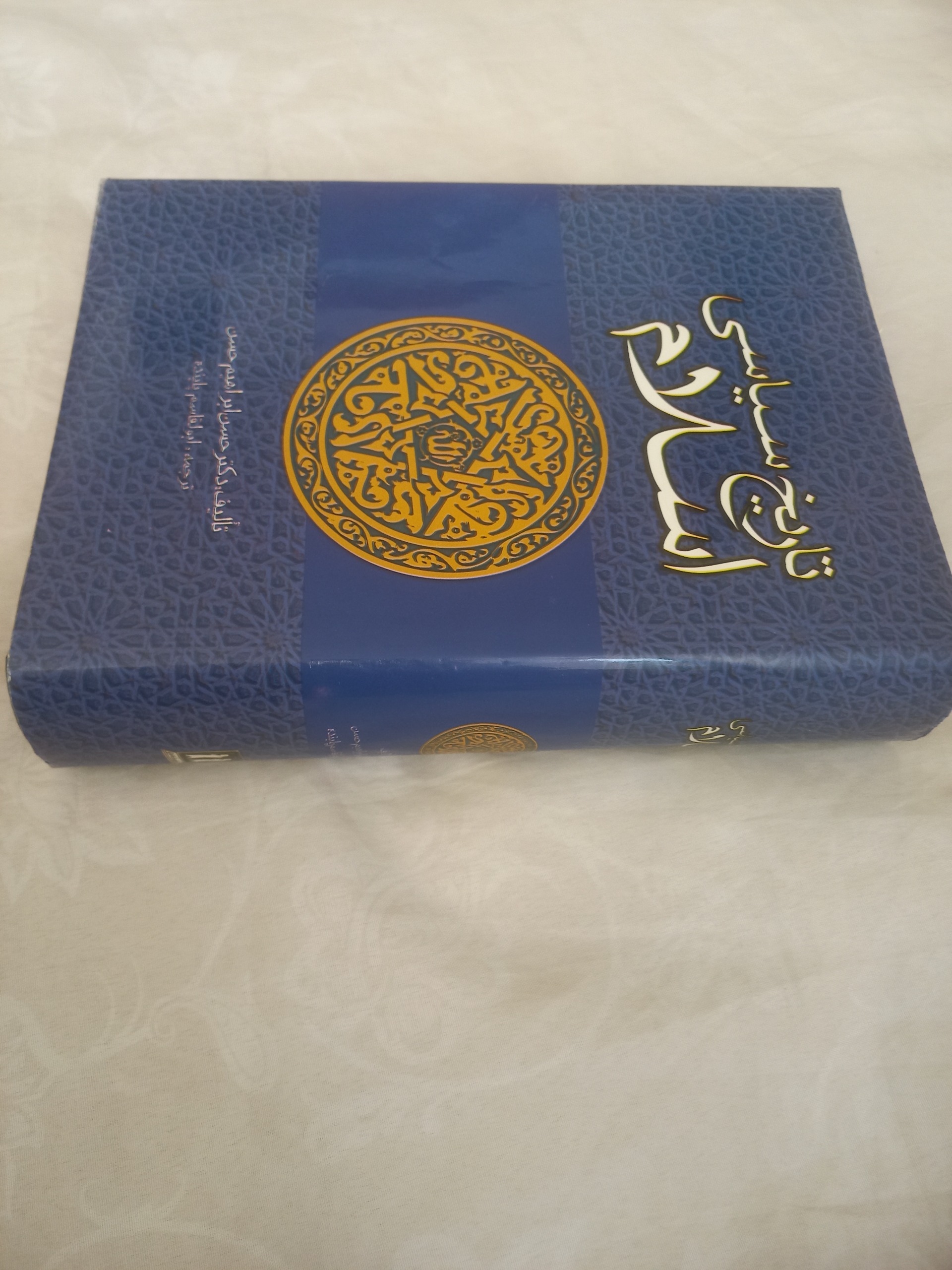 تاریخ سیاسی اسلام (ترجمه ابوالقاسم پاینده)