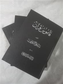 قاموس