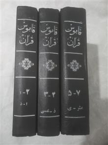 قاموس