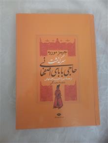 سرگذشت