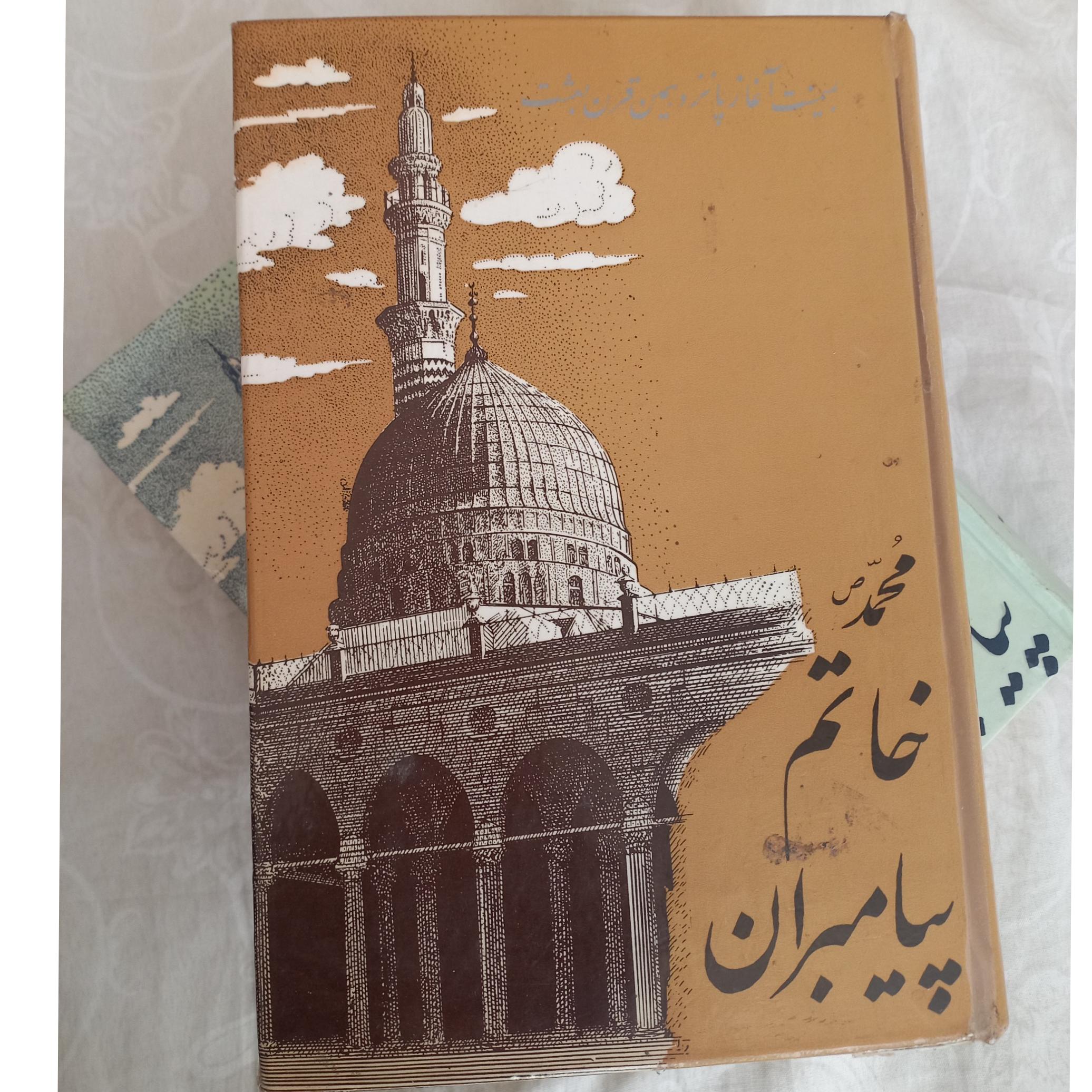 محمد خاتم پیامبران