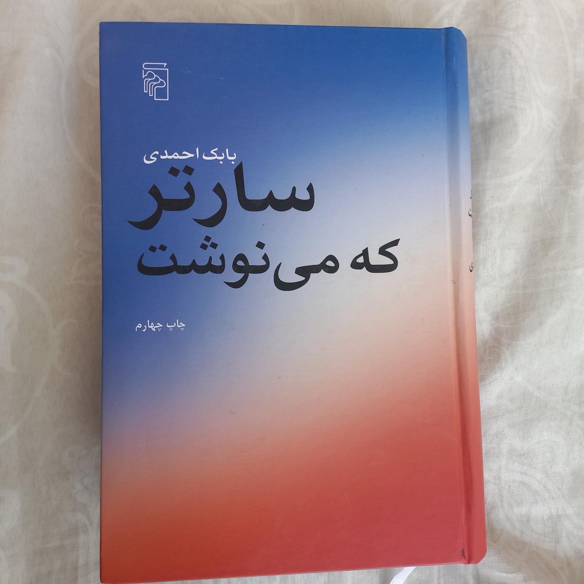 سارتر که مینوشت(بابک احمدی)