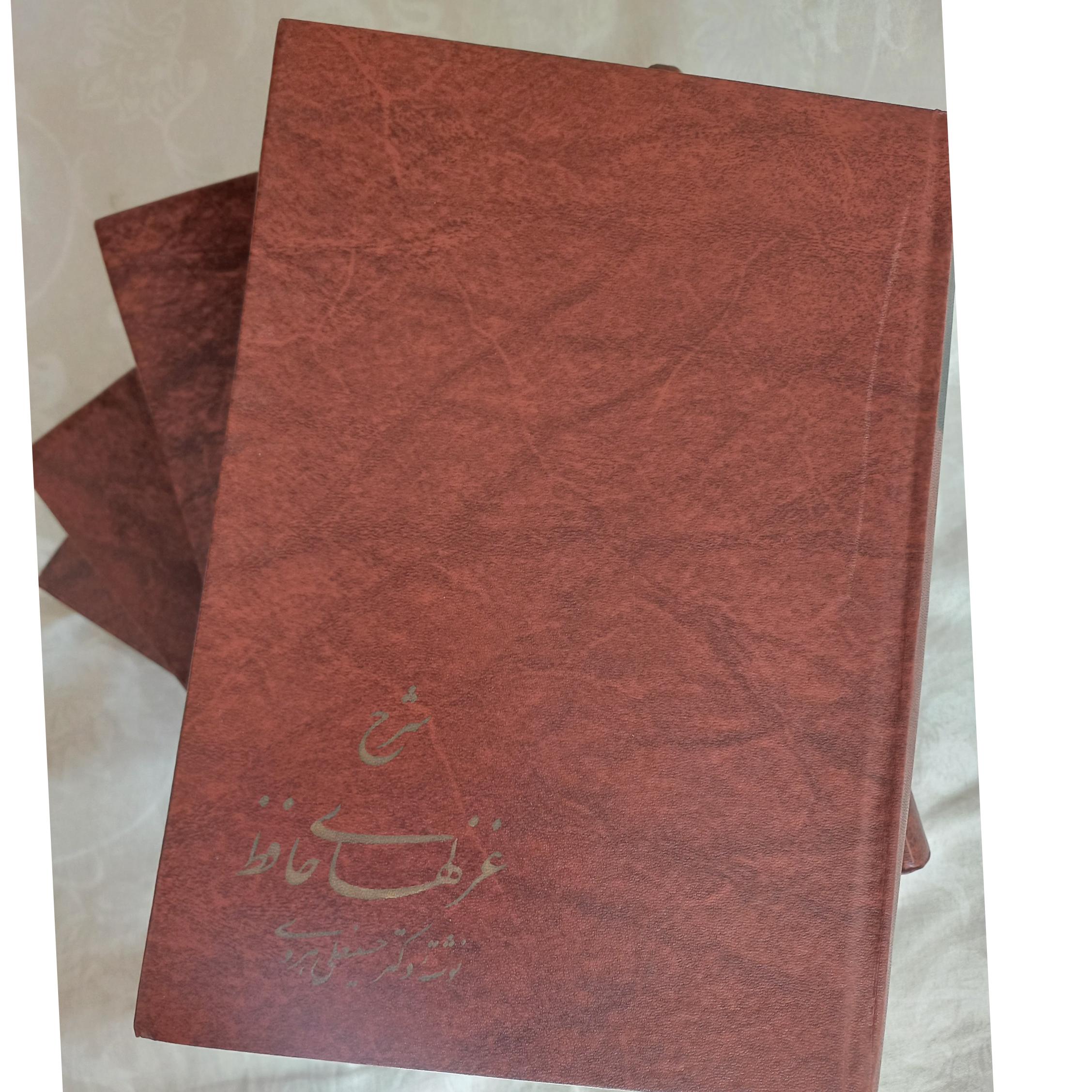 شرح غزلهای حافظ(حسینعلی هروی)4جلدی