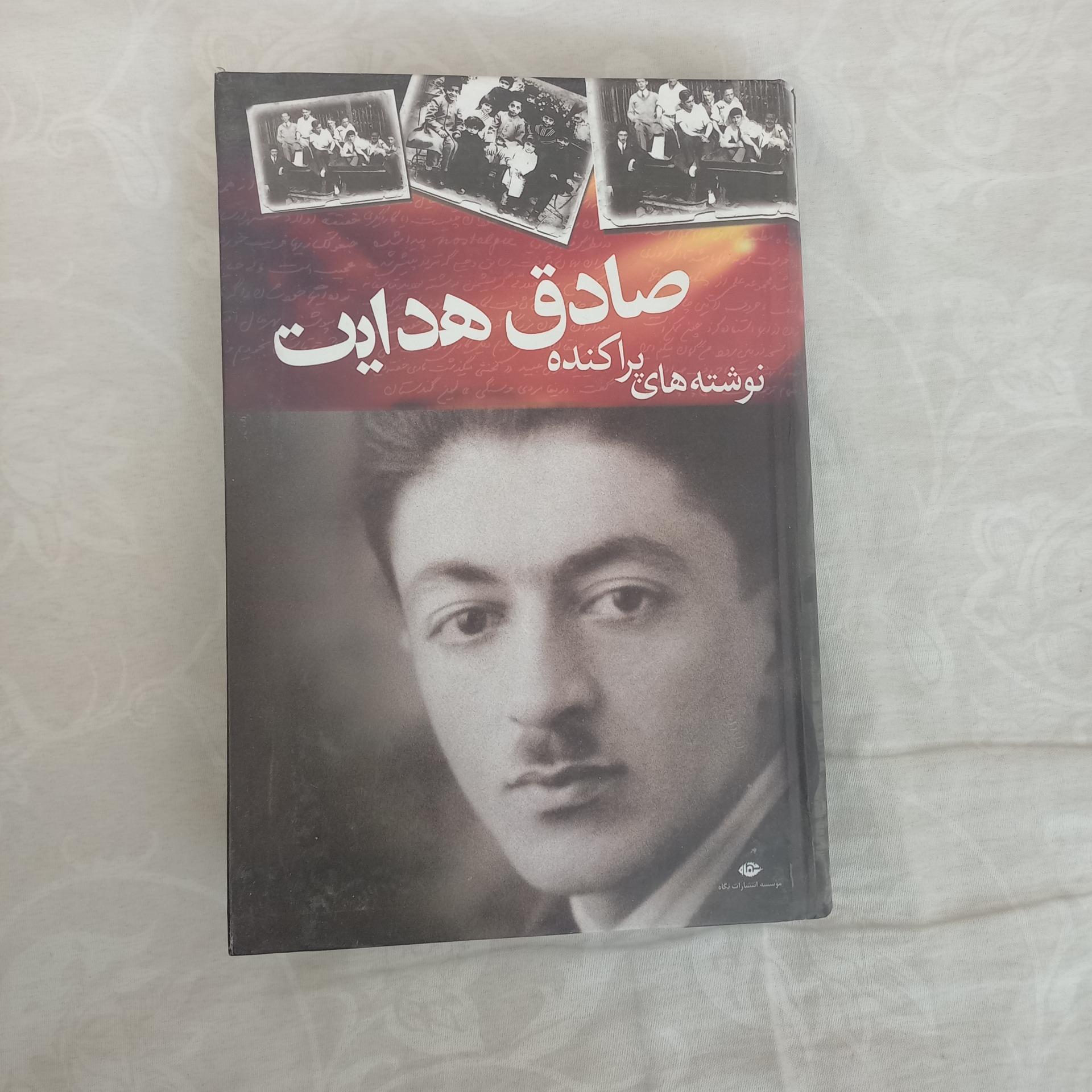 نوشته های پراکنده صادق هدایت