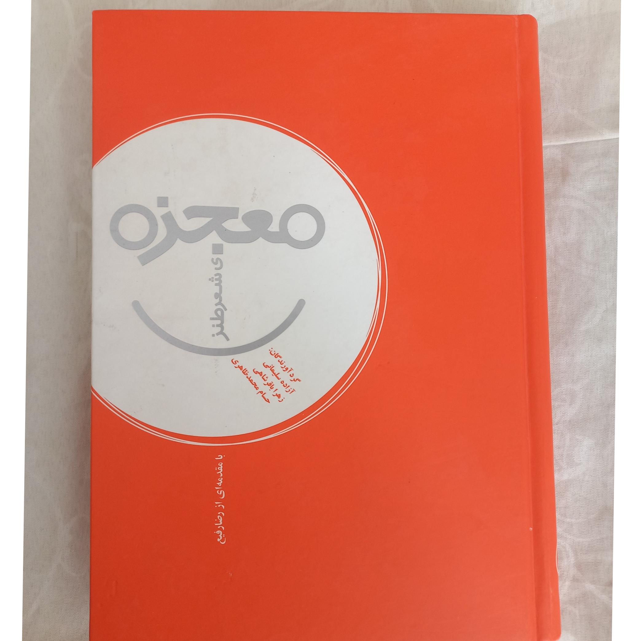 معجزه شعر طنز(منتخب شعرطنز)