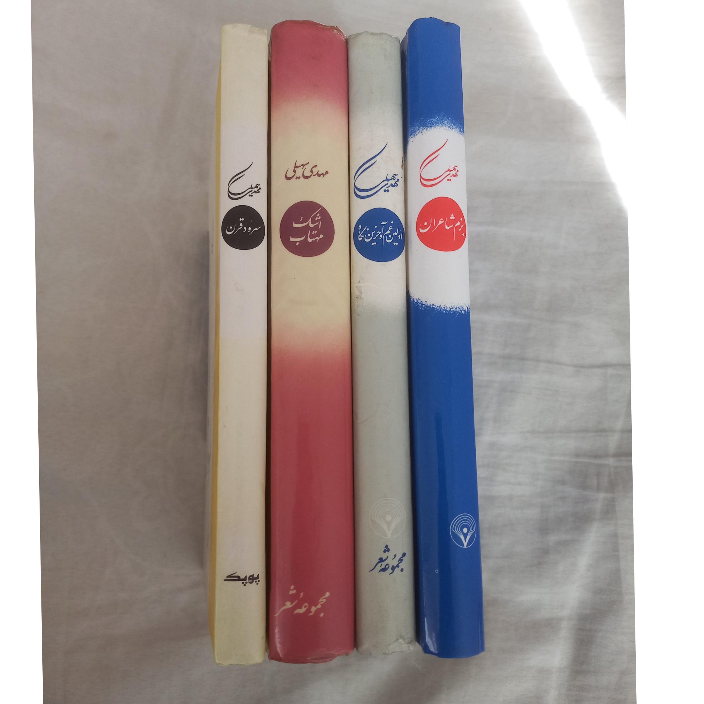چهار کتاب از مهدی سهیلی