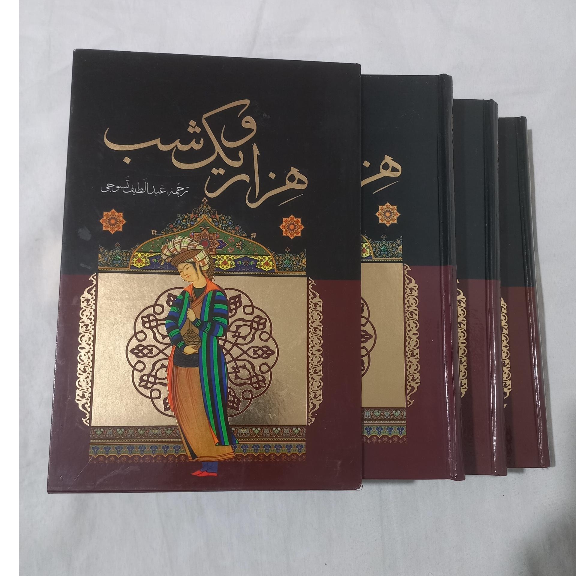 هزار ویک شب(3جلدی قابدار)