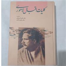 کلیات