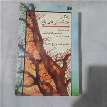 یادگار
