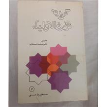 گزیده