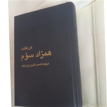 همزاد