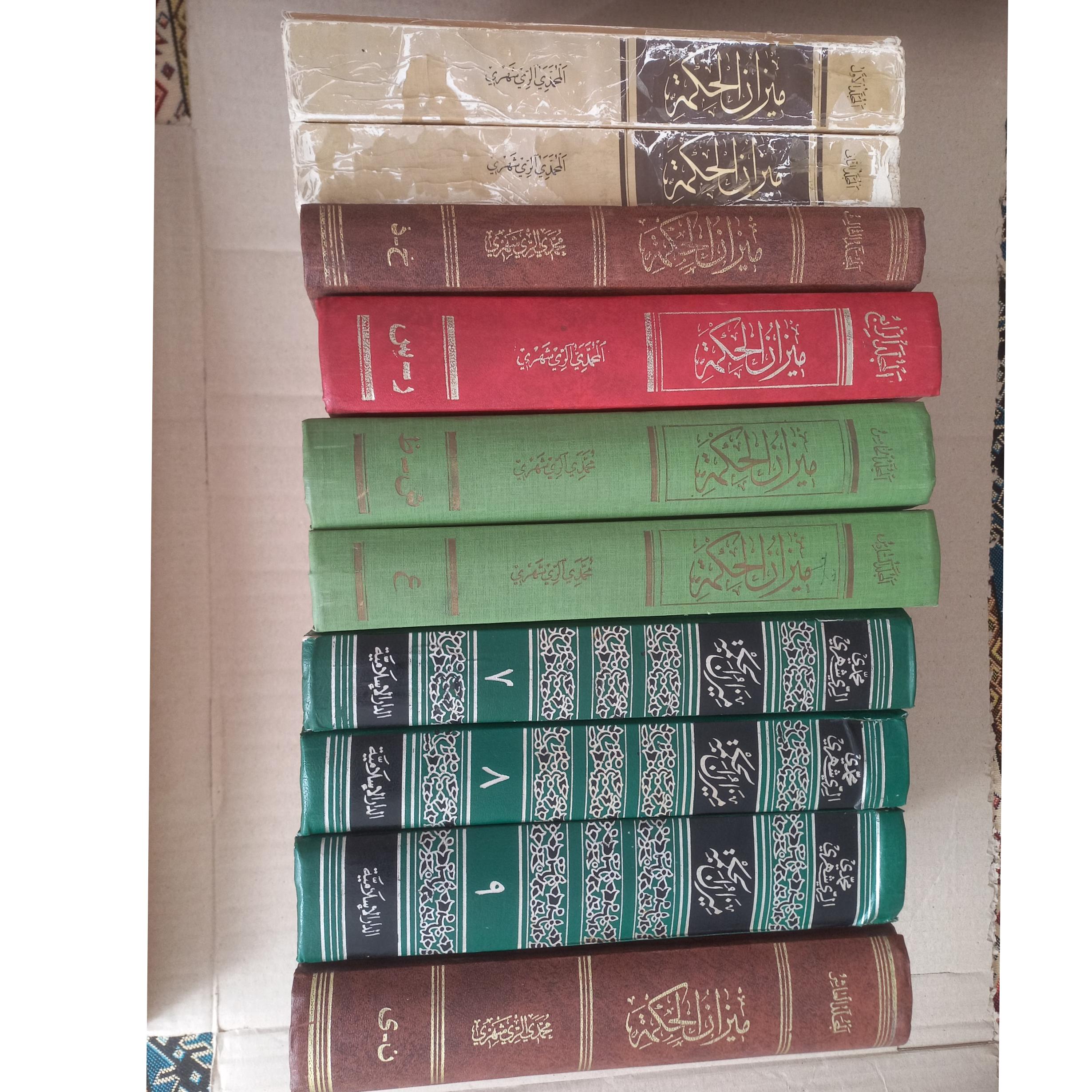 میزان الحکمه (دوره کامل 10 جلدی)