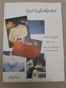 مجموعه