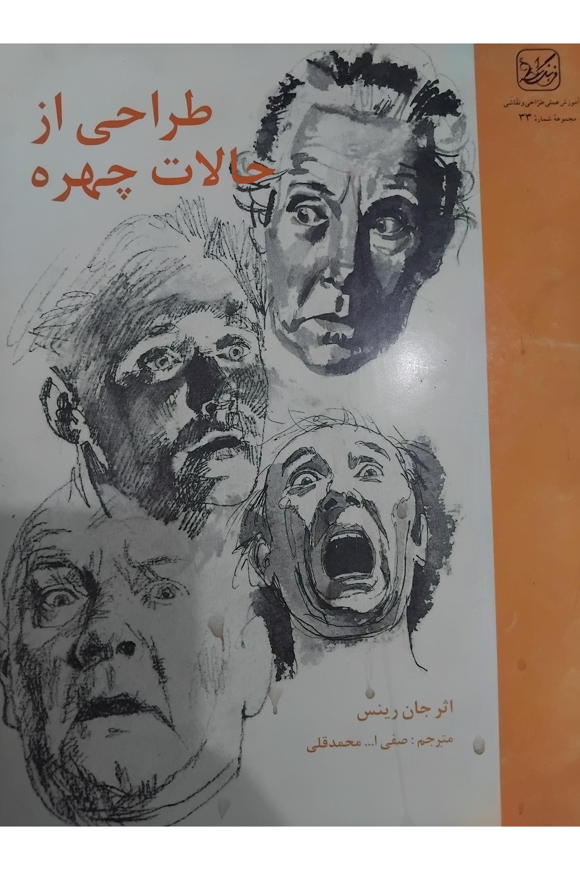 طراحی از حالات چهره