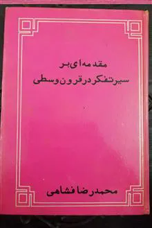مقدمه