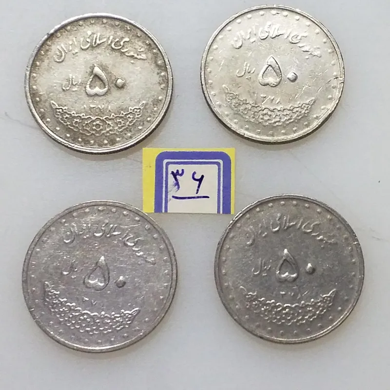 چهار عدد سکه 50 ریالی بارگاهی کد 36