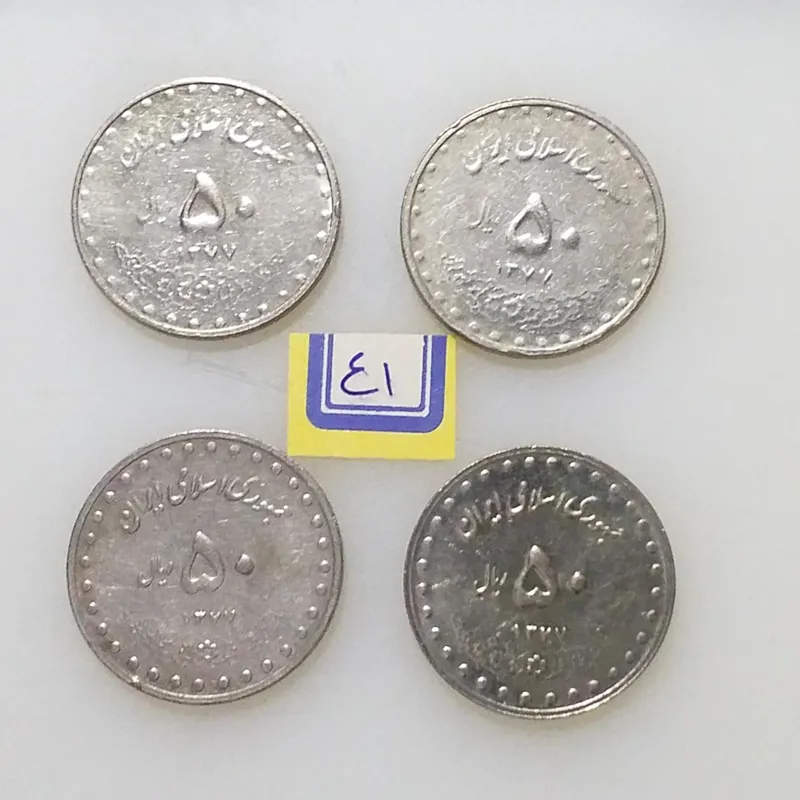 چهار عدد سکه 50 ریالی بارگاهی کد 41