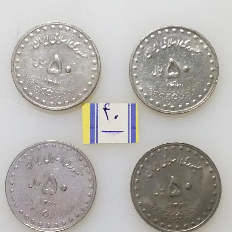 چهار عدد سکه 50 ریالی بارگاهی کد 40