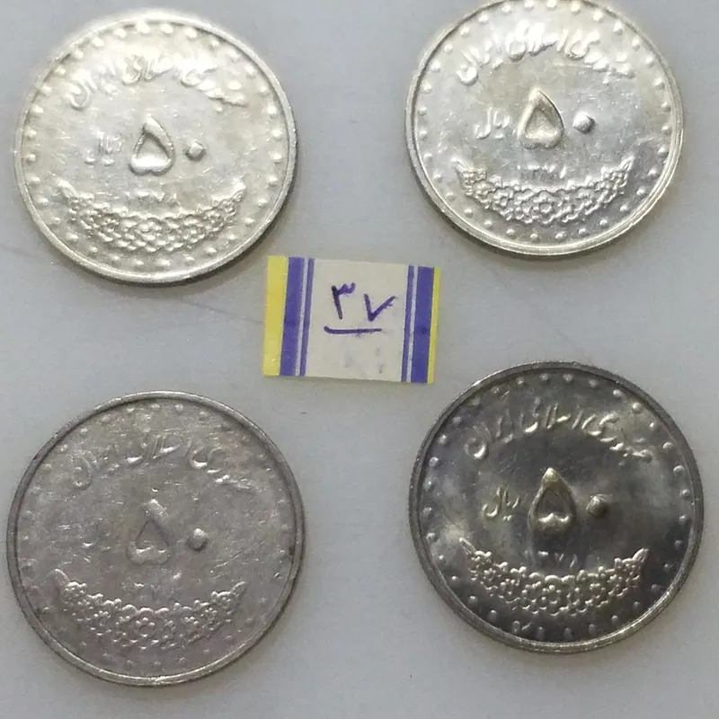 چهار عدد سکه 50 ریالی بارگاهی کد 37