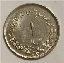 1ریال