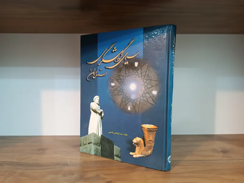 سیر گردشگری استان همدان
