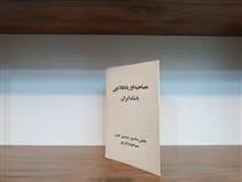 مصاحبه