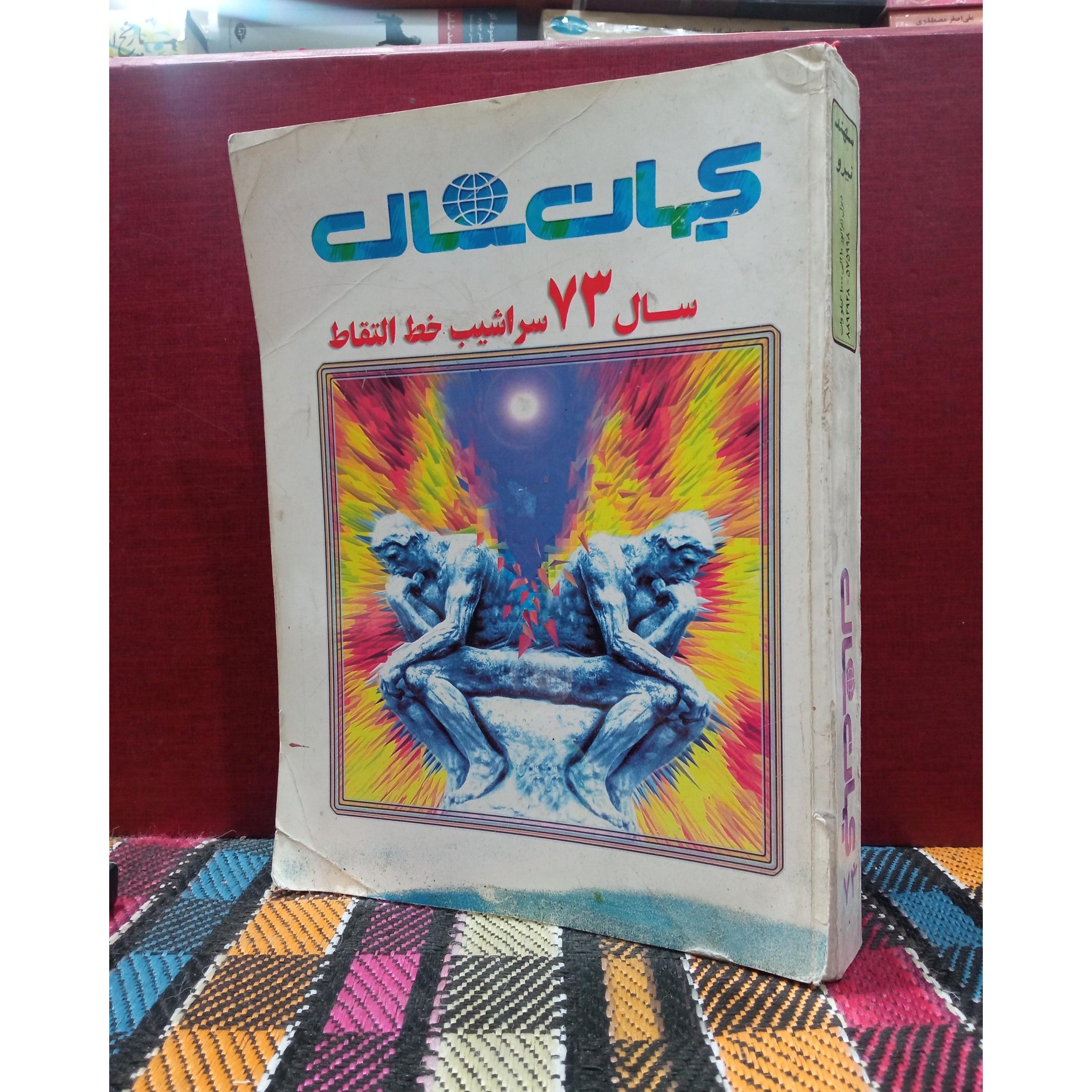 کیهان سال .