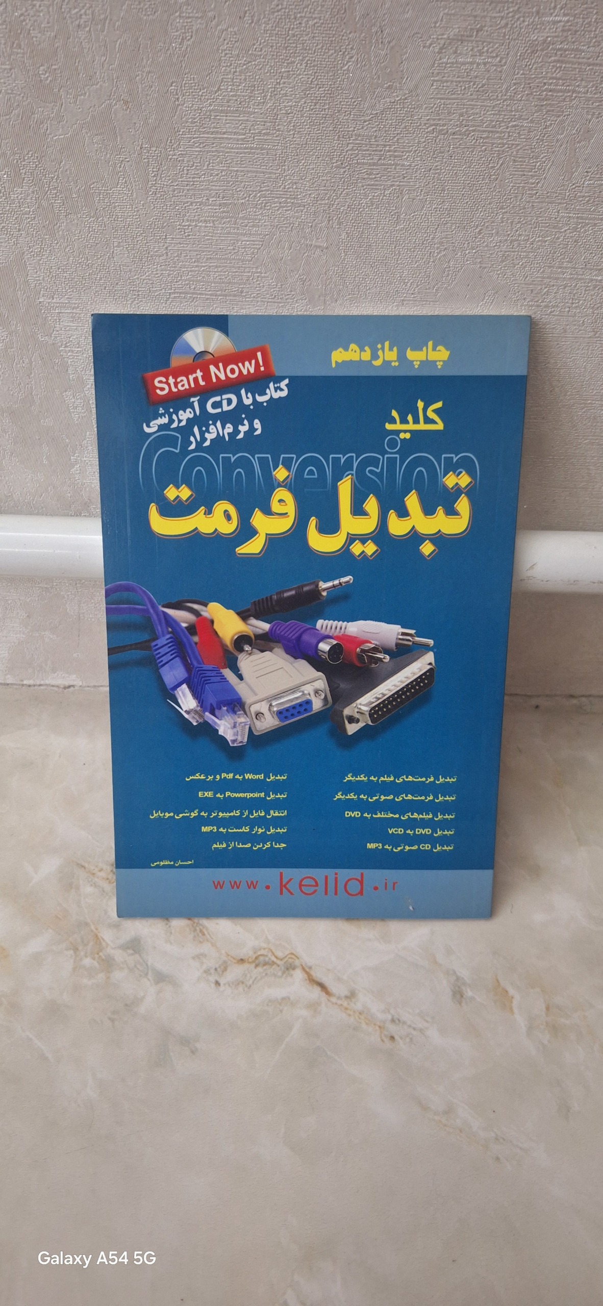 تبدیل فرمت.