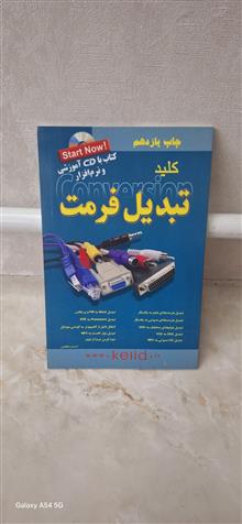 تبدیل