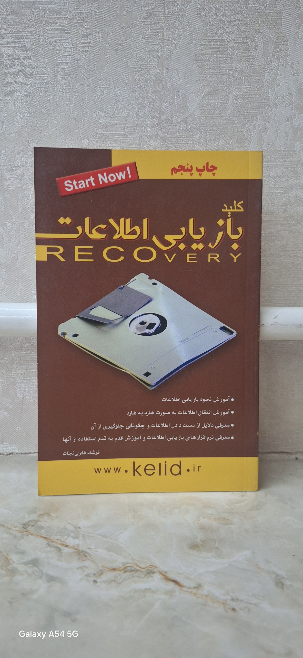 باز یابی اطلاعات