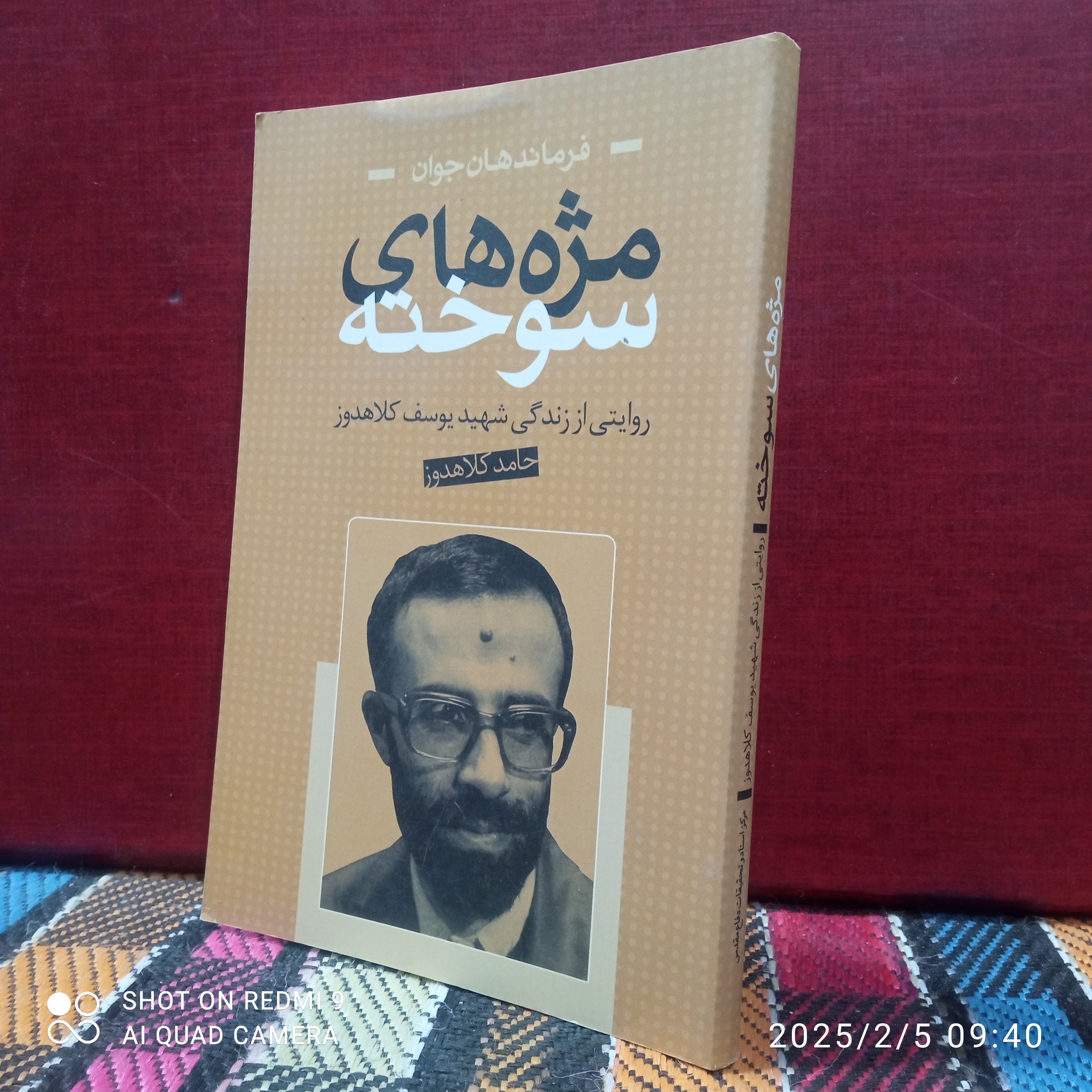 مژه های سوخته . .