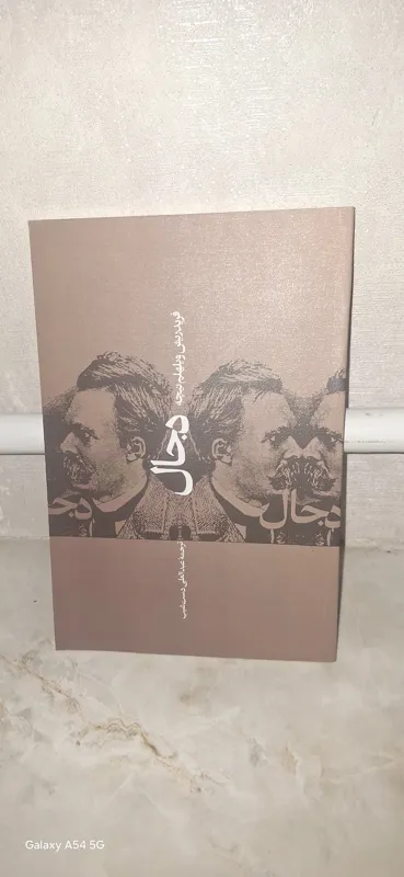 دجال . . .