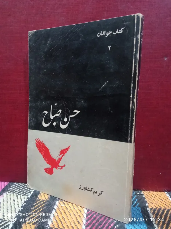 حسن صباح