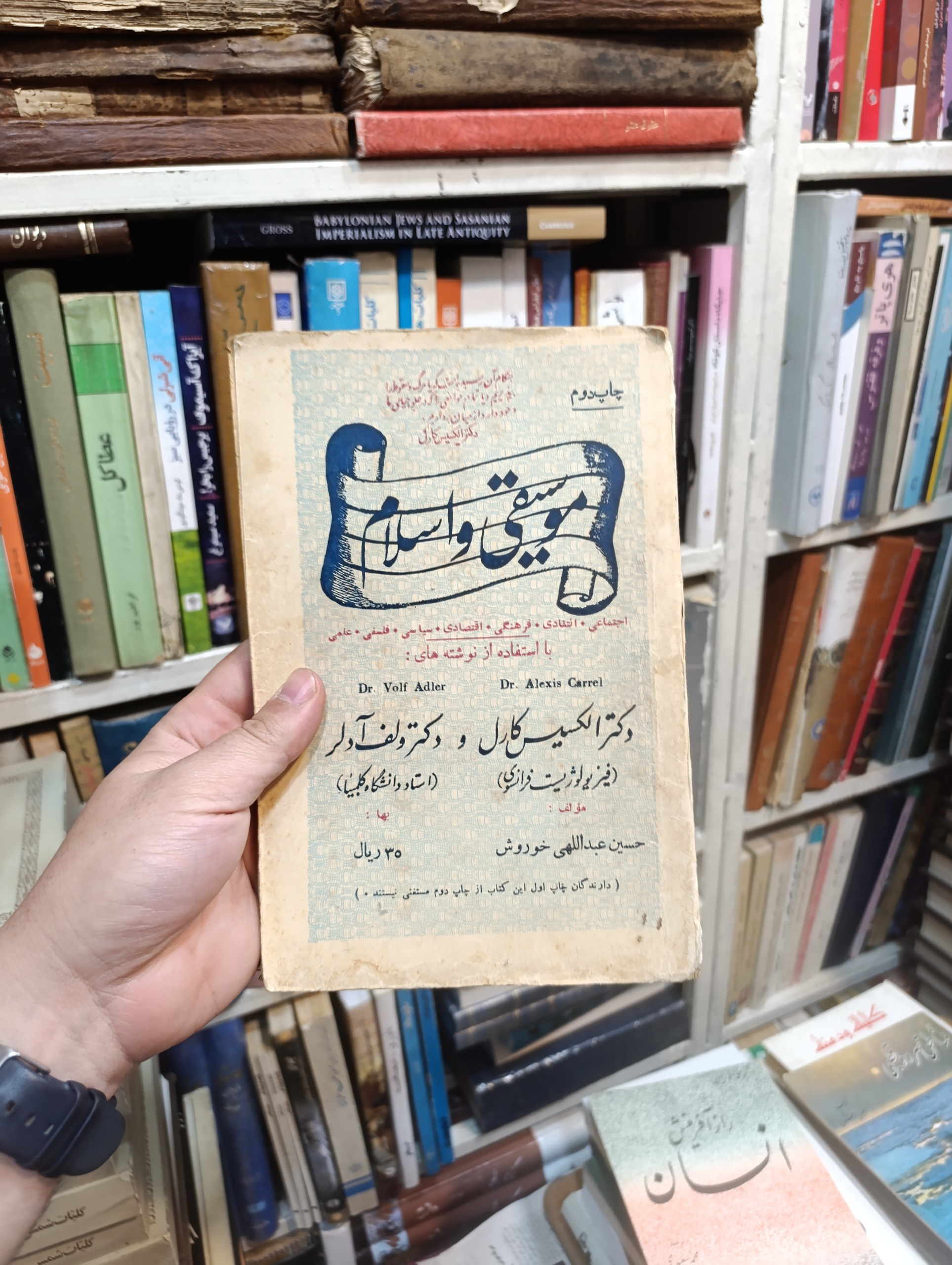 موسیقی و اسلام