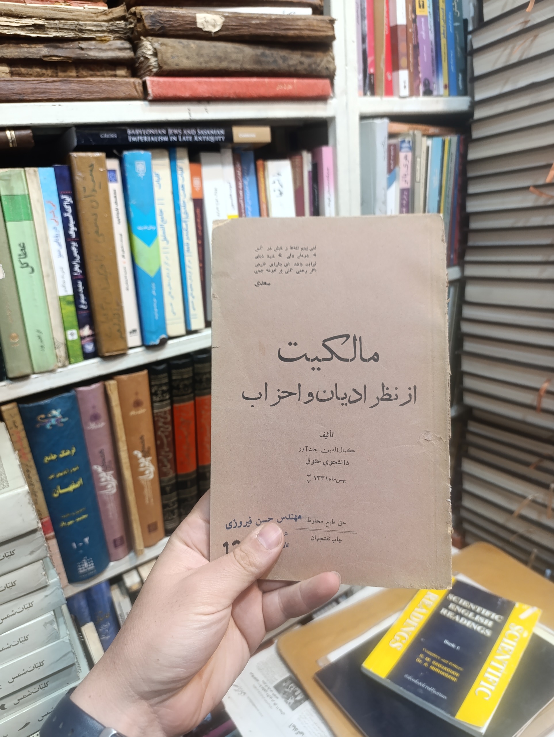 مالکیت از نظر ادیان و احزاب