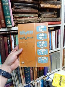 جابه