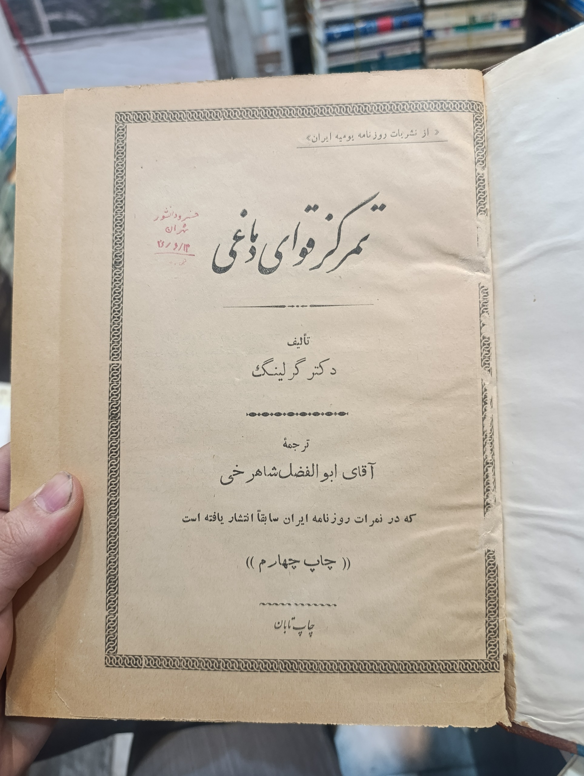 تمرکز قوای دماغی