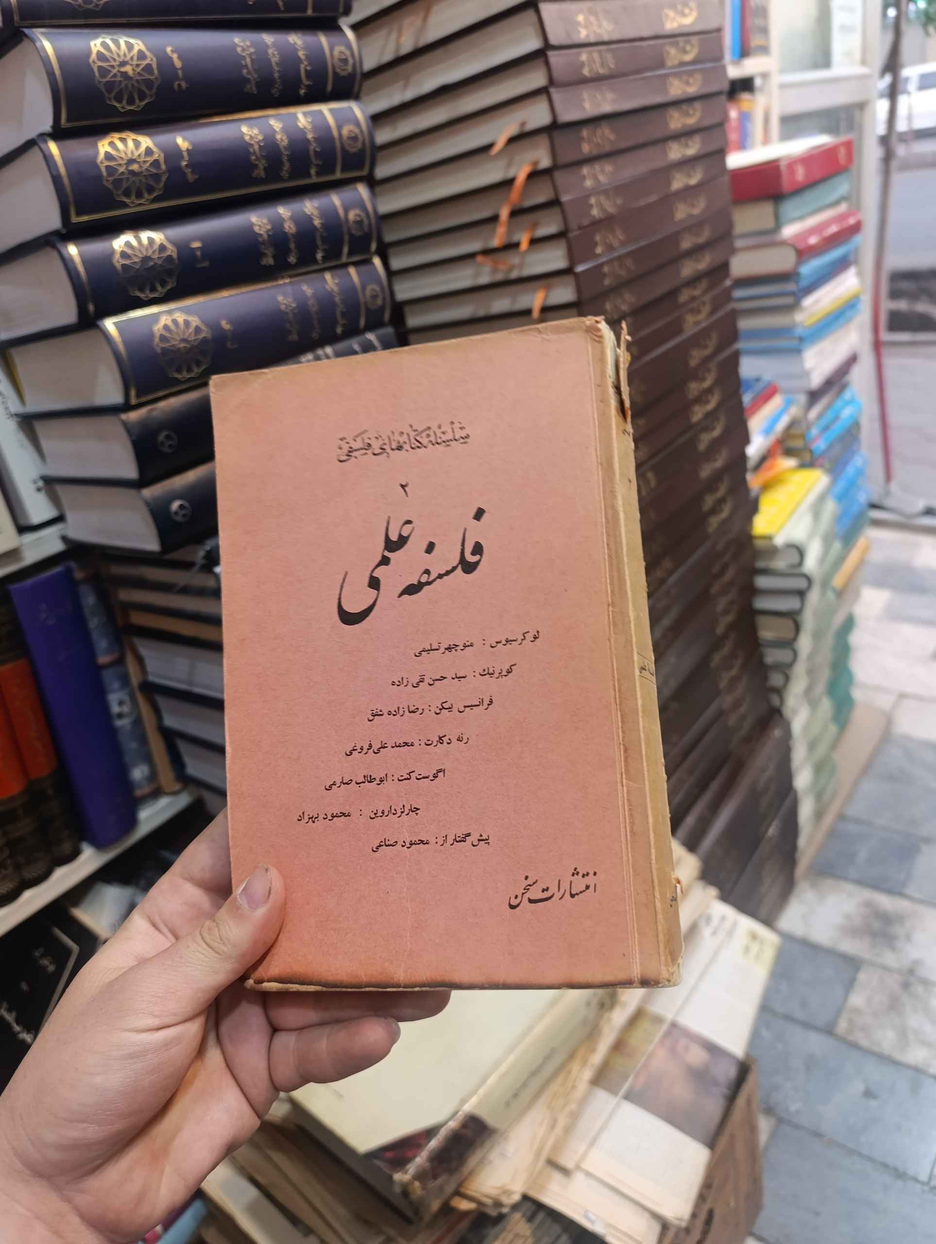 فلسفه علمی جلد 2