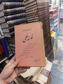 فلسفه