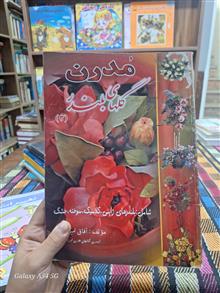 مدرن