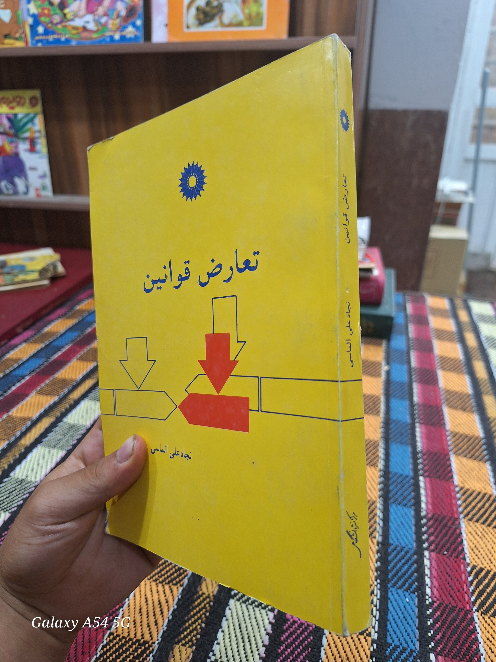 تعارض قوانین نجاد علی الماسی