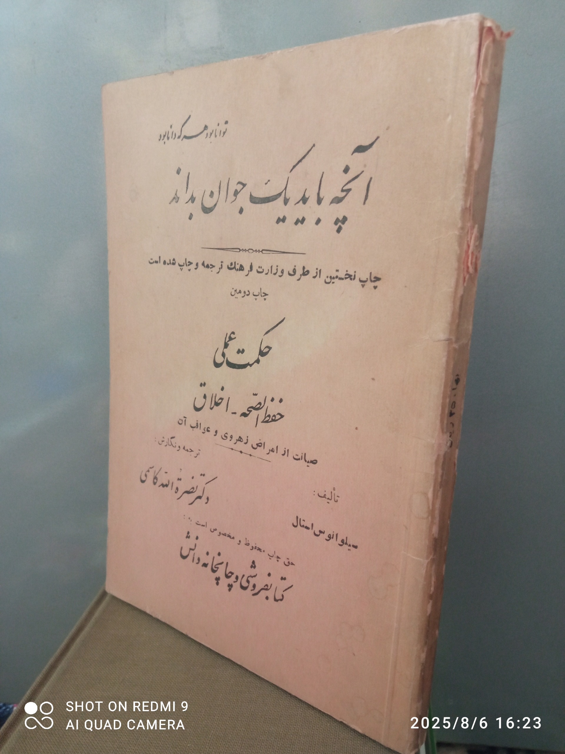 آنچه باید یک جوان بداند