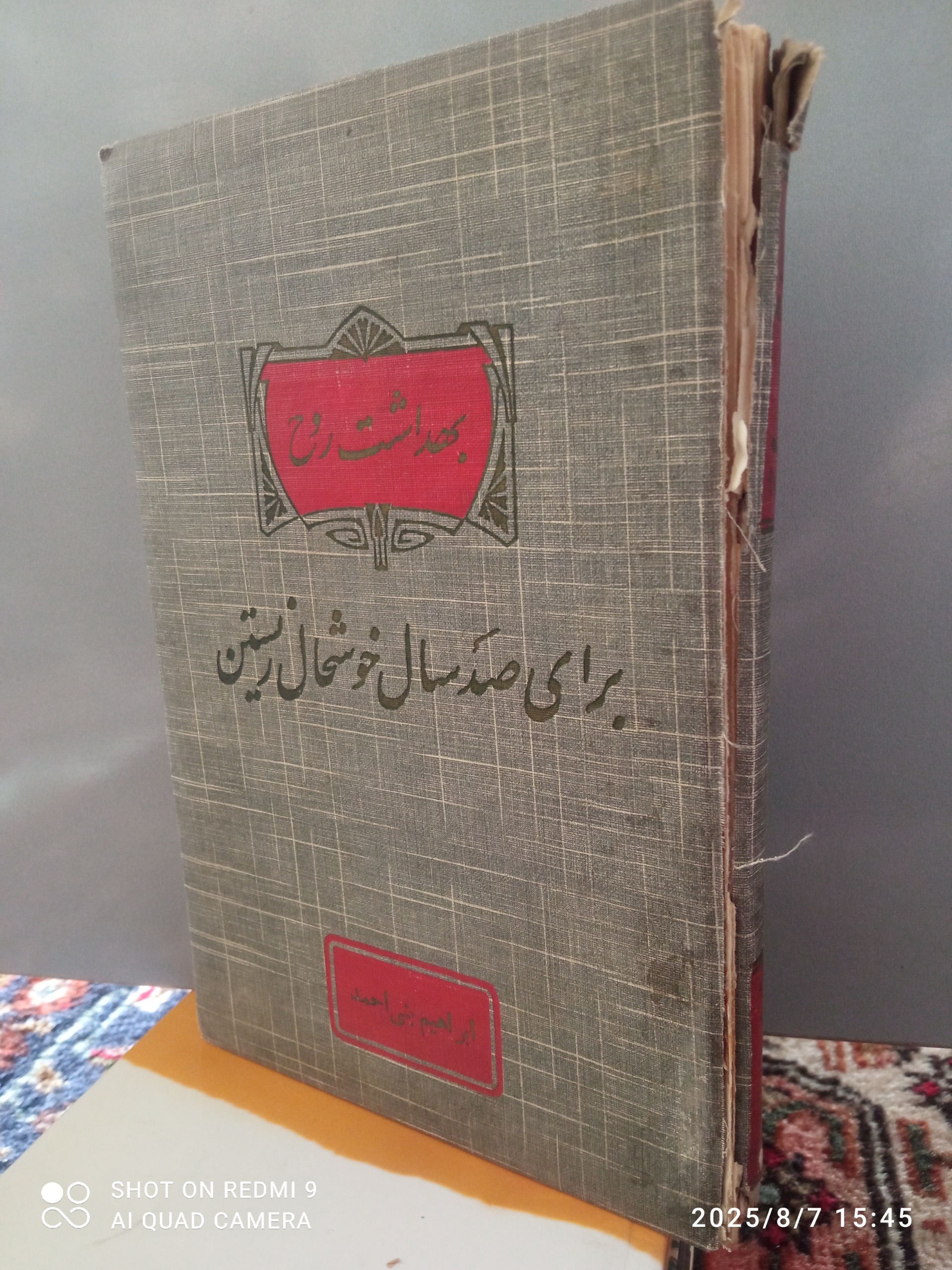 برای صد سال خوشحال زیستن