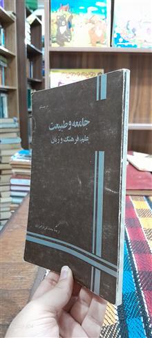 جامعه